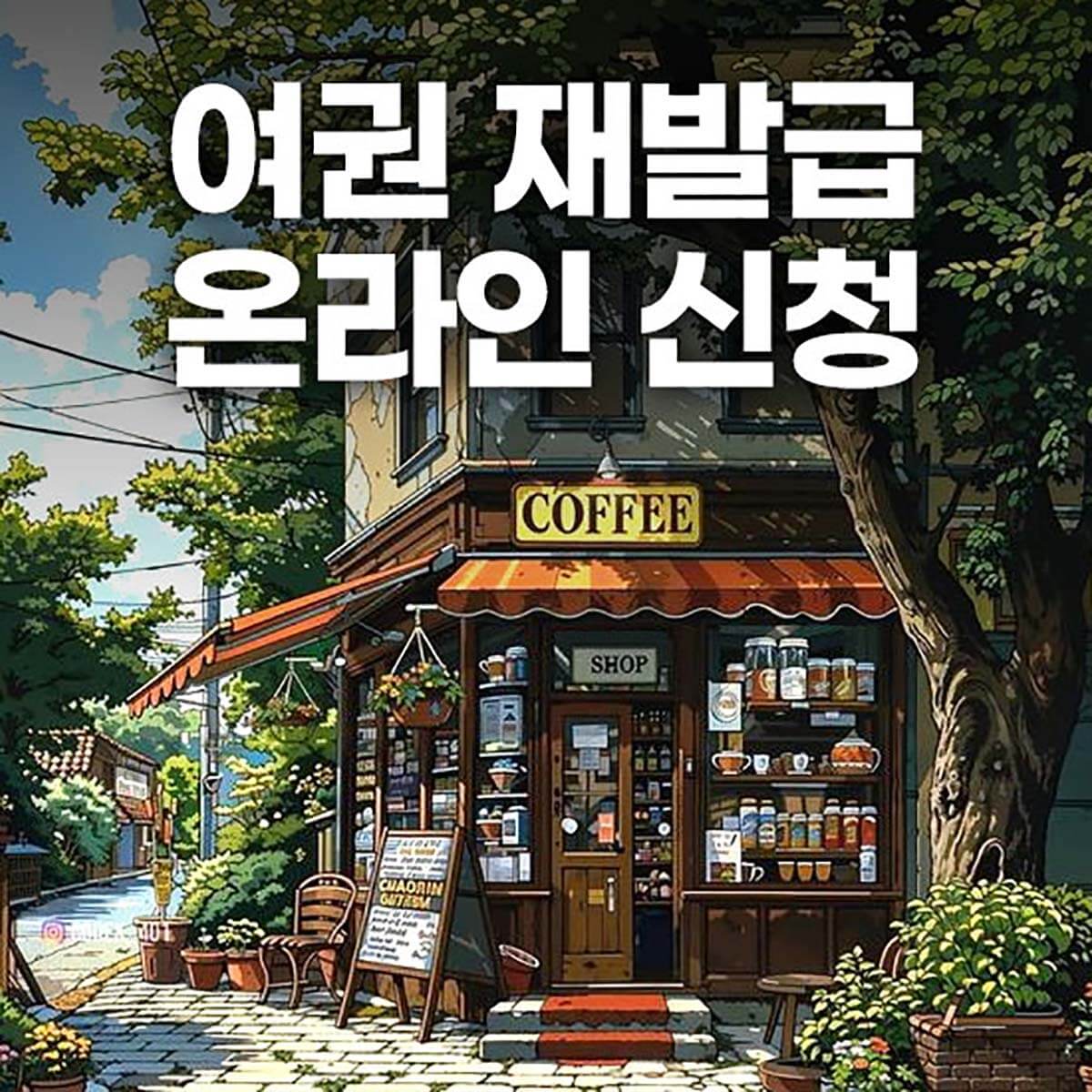 여권 재발급 온라인 신청