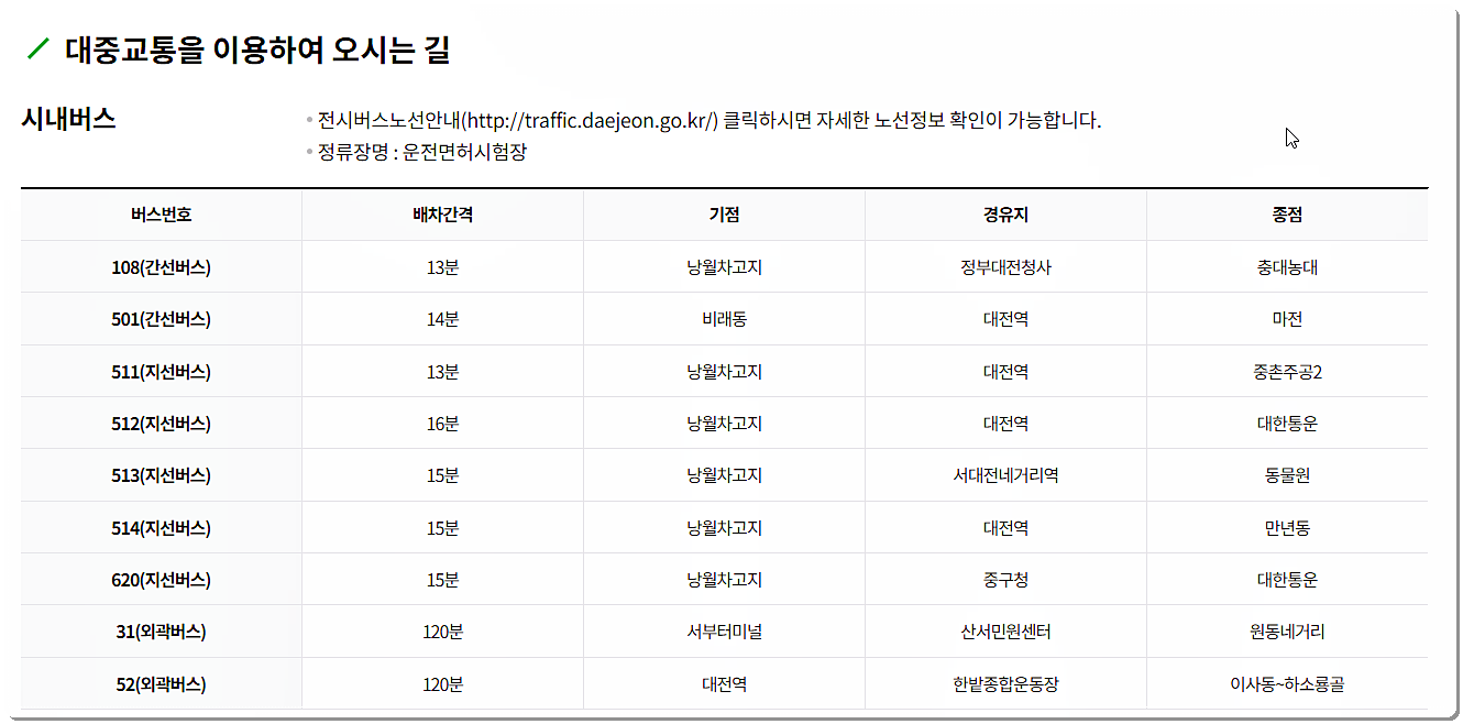 대전면허시험장 시내버스 교통정보