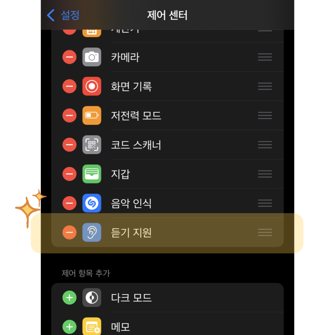 아이폰꿀팁-ios15-빗소리-배경사운드설정