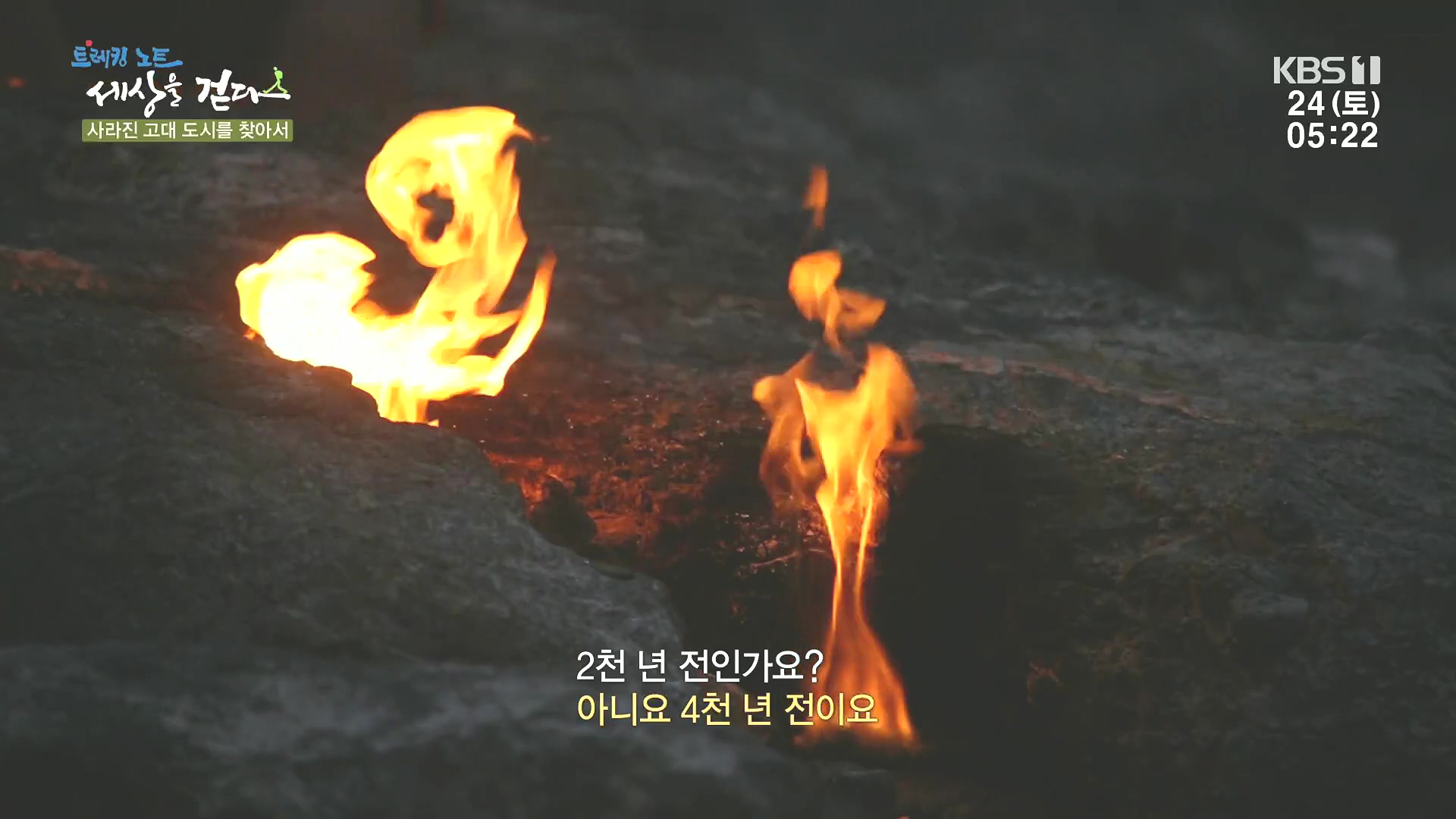 트레킹노트 세상을 걷다.E309.240224p.H264-F1RST.mp4_20240808_195923.502.jpg
