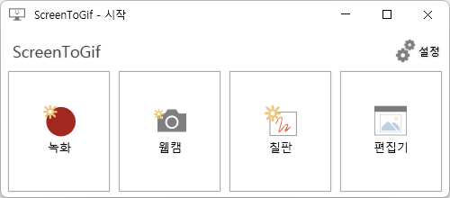 ScreenToGif 시작