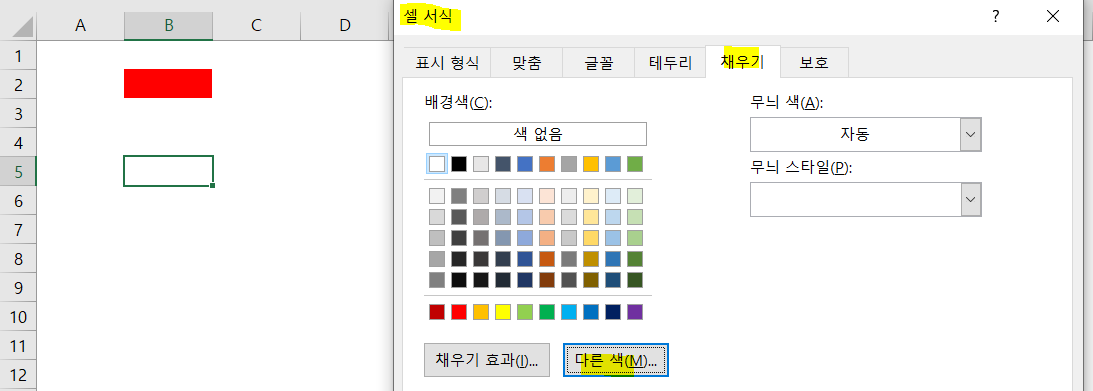 셀-서식-항목-중-다른색1