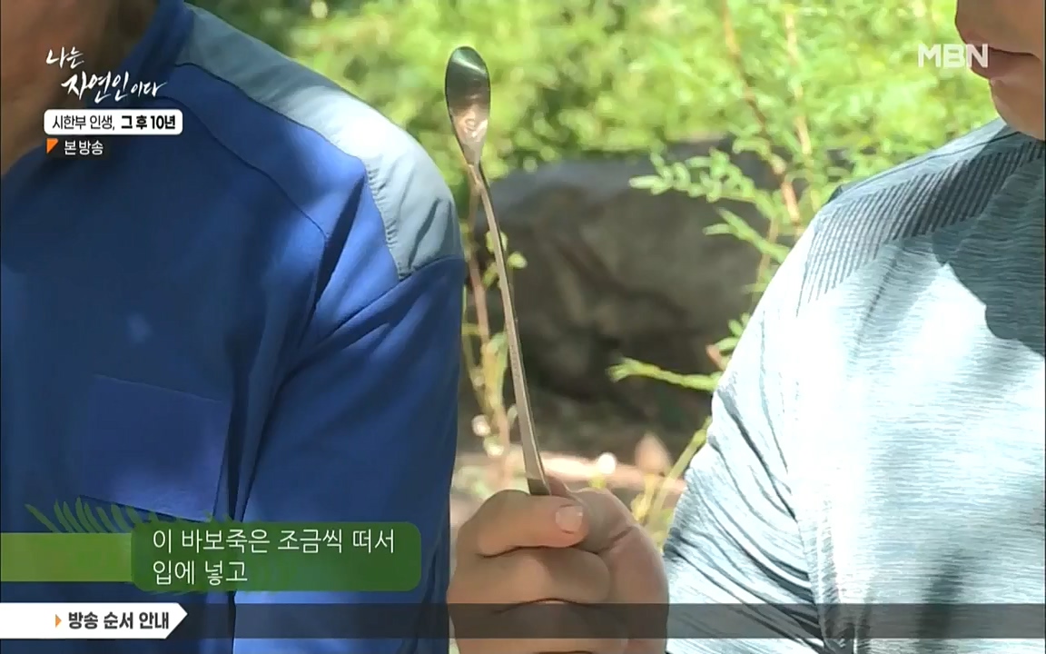 나는 자연인이다.E518.220908p.WANNA.mp4_20220908_200830.059.jpg