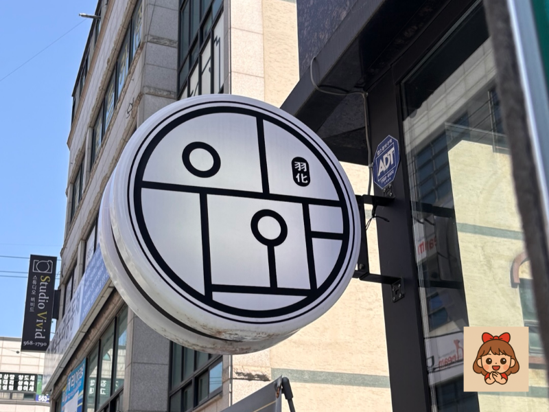 천안 우화 레스토랑 입구 간판

Front signage of WooHwa restaurant in Cheonan k-restaurant
