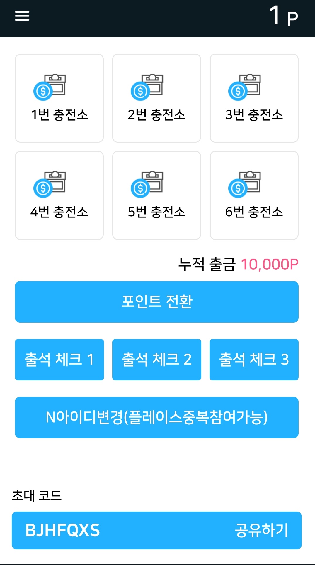  2023년 돈버는 방법 실제 후기 - 돈버는 어플 (4)