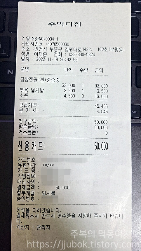 불타는-주먹다짐-마무리-내돈내산-인증