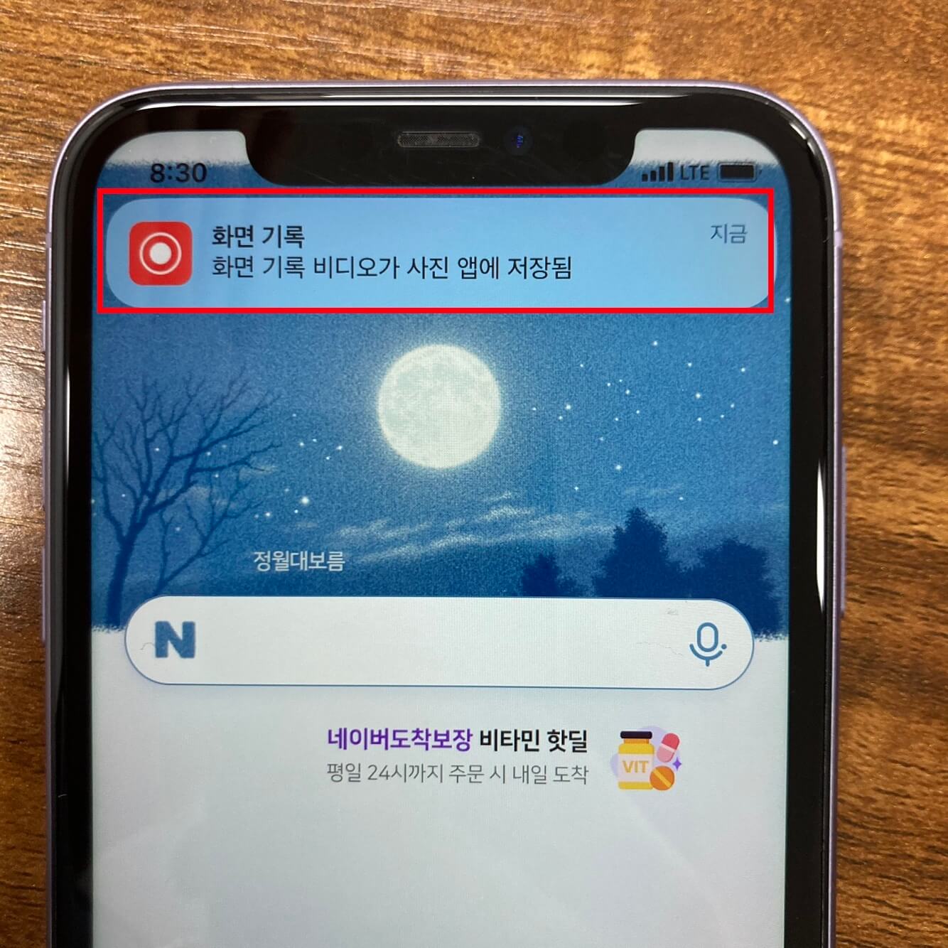 아이폰 화면 녹화가 사진(갤러리)에 저장 됨