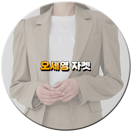 세번째 결혼 16회 오세영 자켓