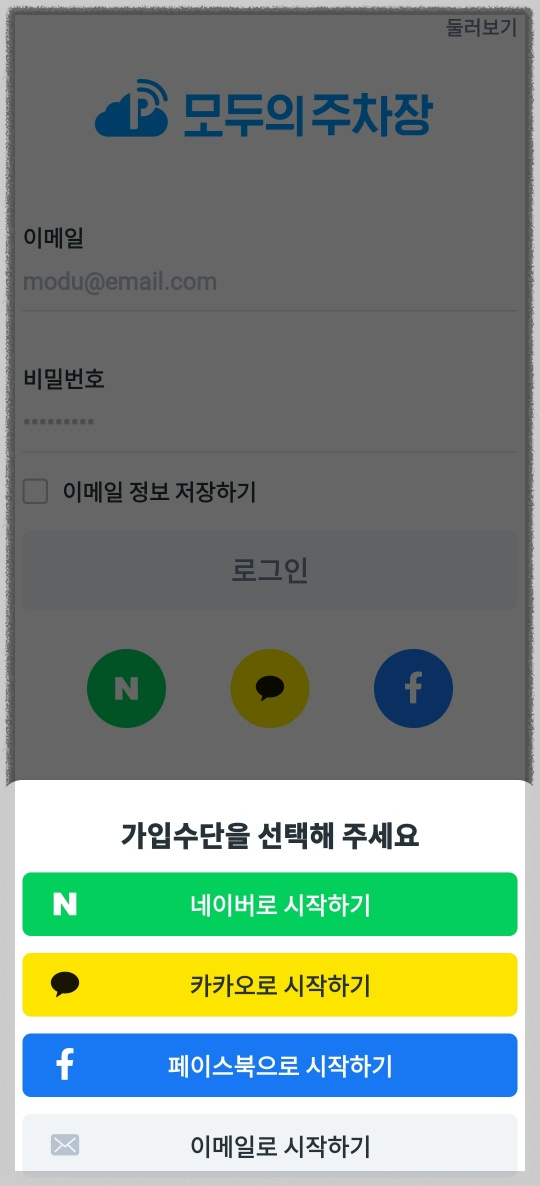 전국주차장정보찾기 모두의주차장사용방법