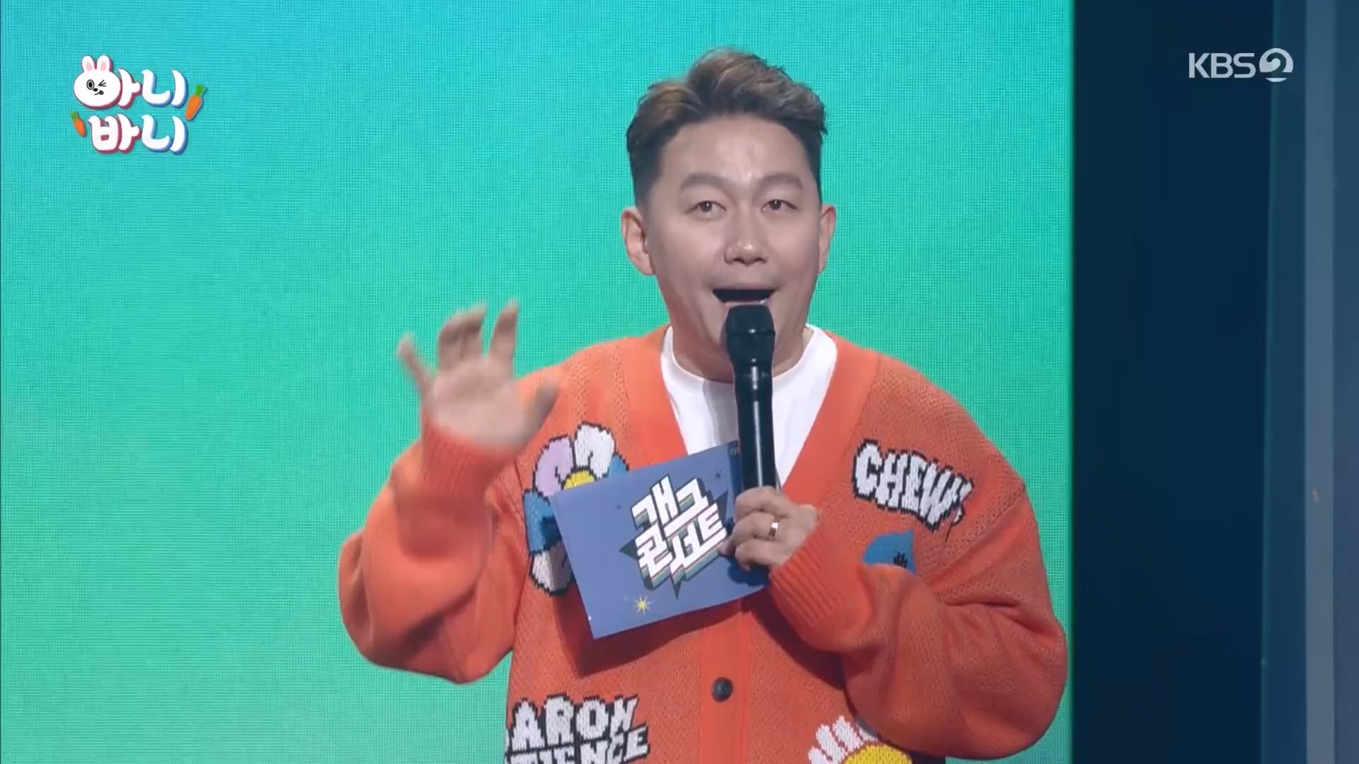 개그콘서트.E1055.231210p.H264-F1RST.mp4_20231211_213922.259.jpg
