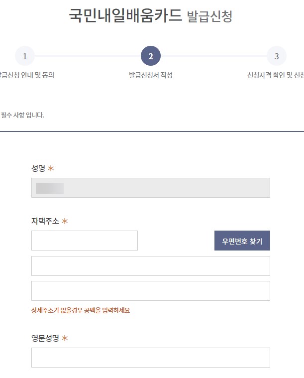 국민내일카드 발급신청