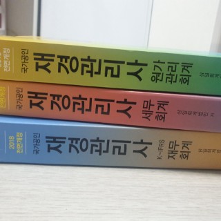  재경관리사 기출문제 모음집, 6개년도