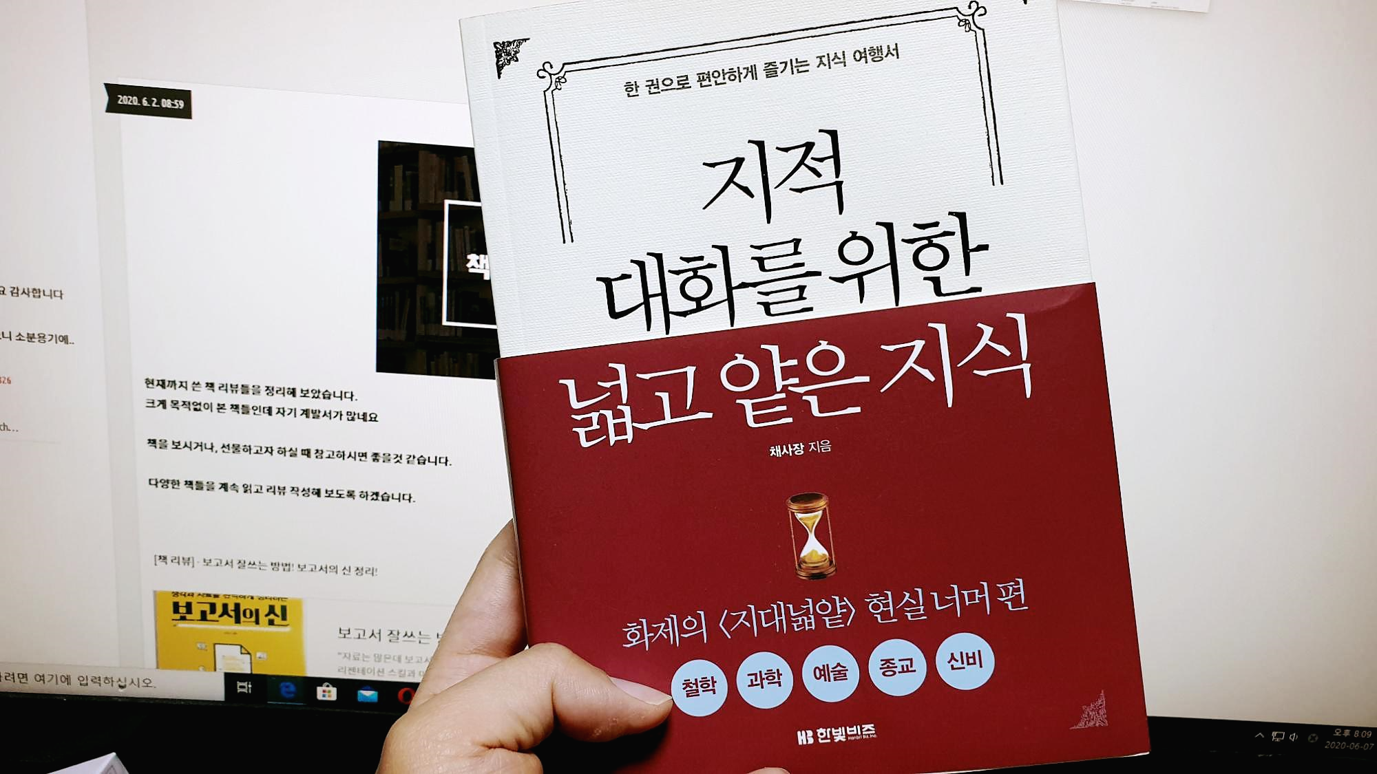  인문학에 도전하고 싶다면? [지적 대화를 위한 넓고 얕은 지식] 현실너머편