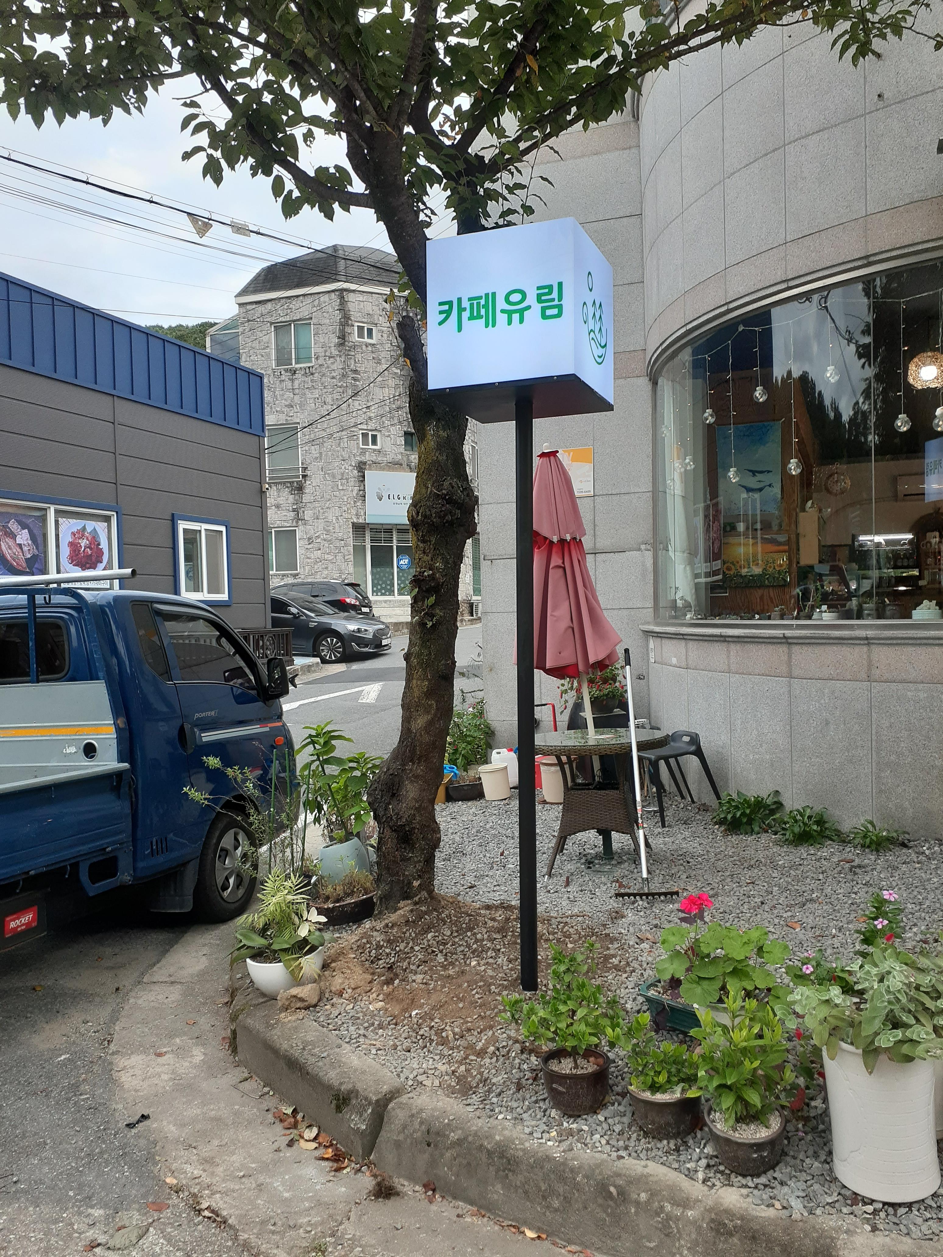 카페유림 이미지