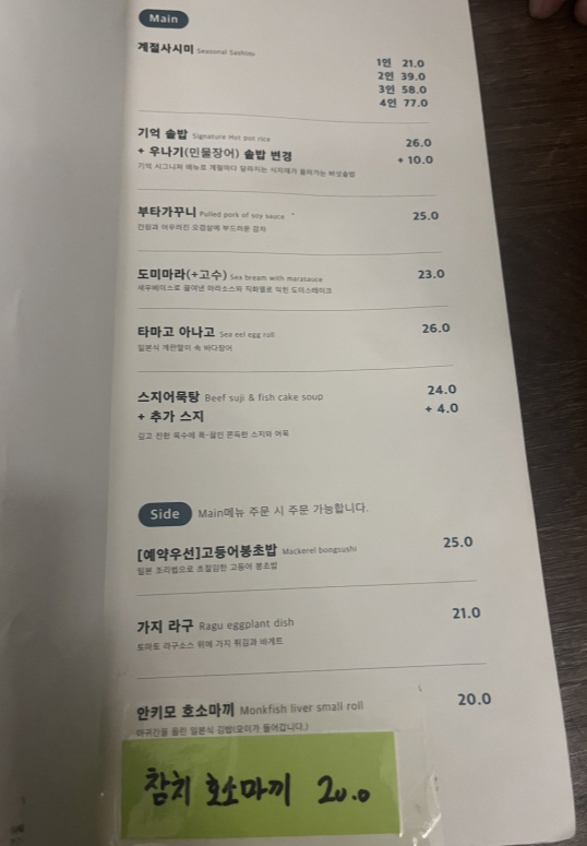 심야식당 기억 메뉴판1