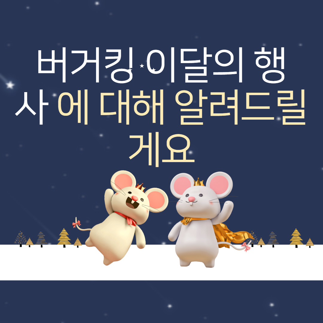  버거킹 10월 행사