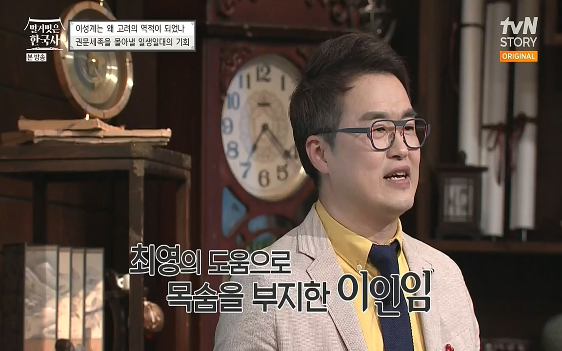 벌거벗은 한국사.E01.220430p-NEXT.mp4_20220609_204122.447.jpg