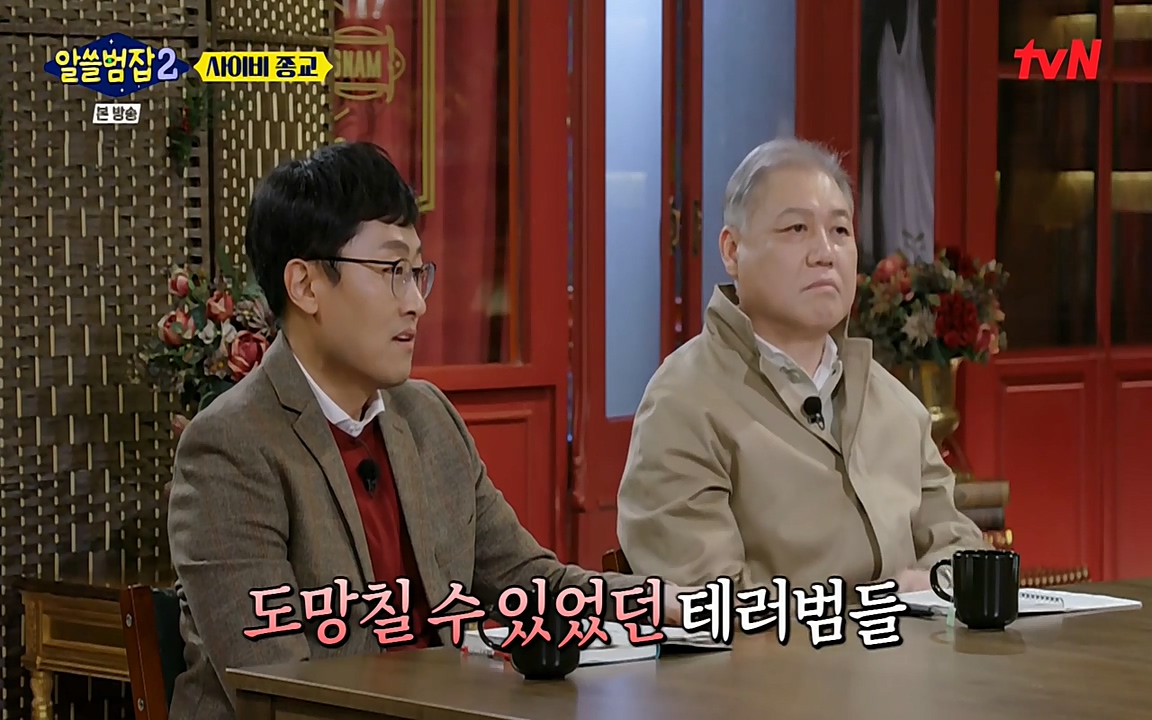알쓸범잡 2.E12.220404p-NEXT.mp4_20220404_190836.852.jpg