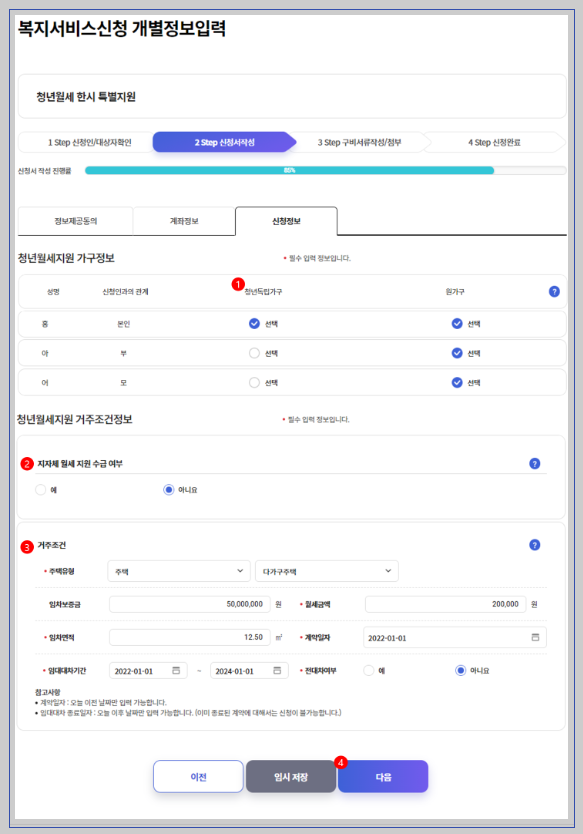 신청정보 입력