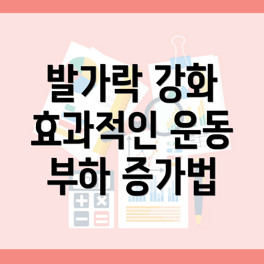 발가락 근력 강화