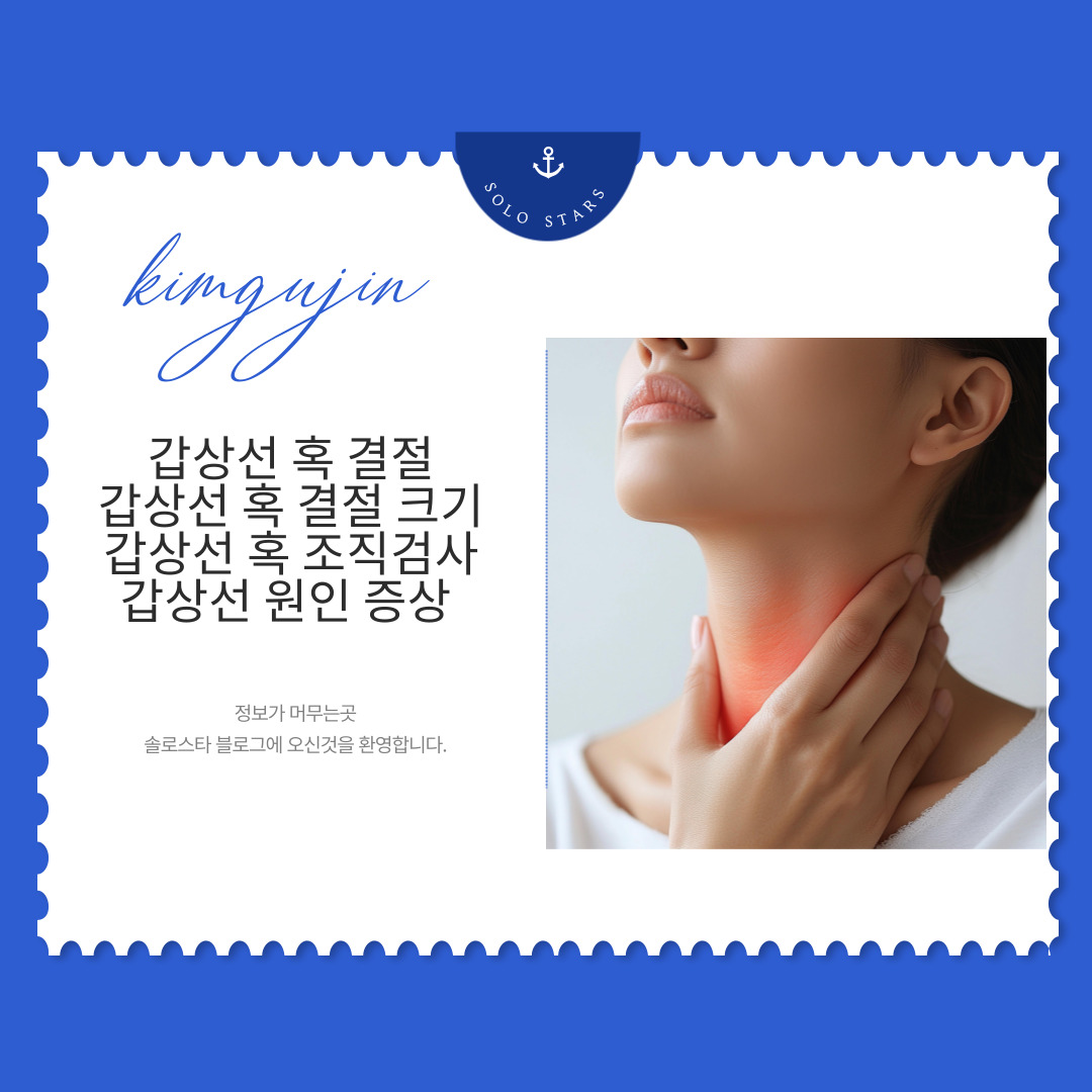 갑상선 사진