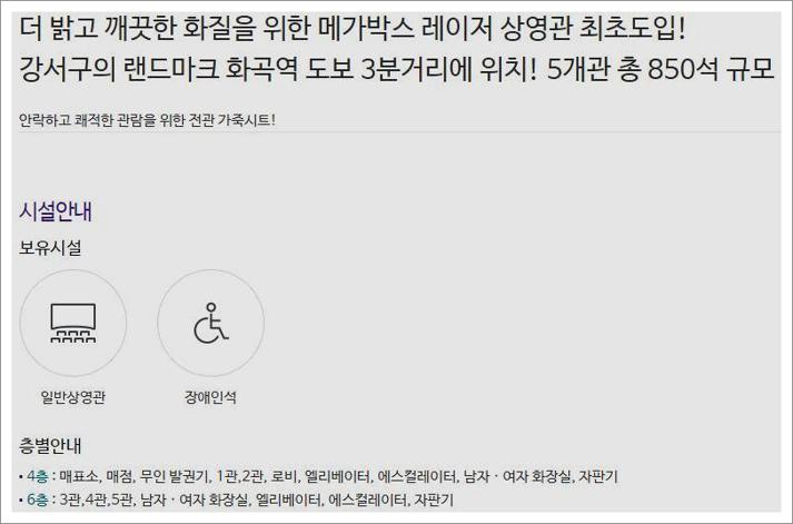 화곡 메가박스 상영시간표