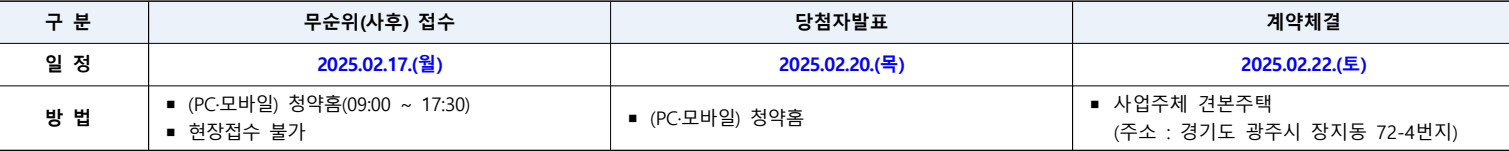 광주태전-경남아너스빌-리미티드-무순위2차-청약일정