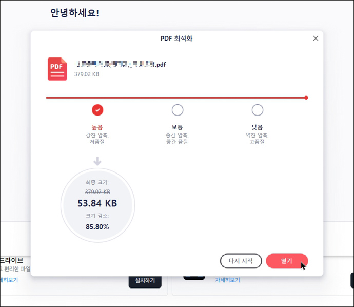 알PDF-PDF최적화-높음