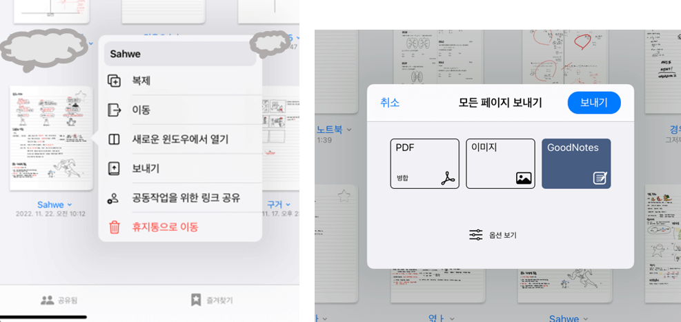 해당노트를저장또는프린트하고싶을때-해당노트아래제목부분에화살표더보기선택-보내기메뉴에서-모든페이지보내기선택하면pdf-이미지-굿노트중3가지선택창이뜬다