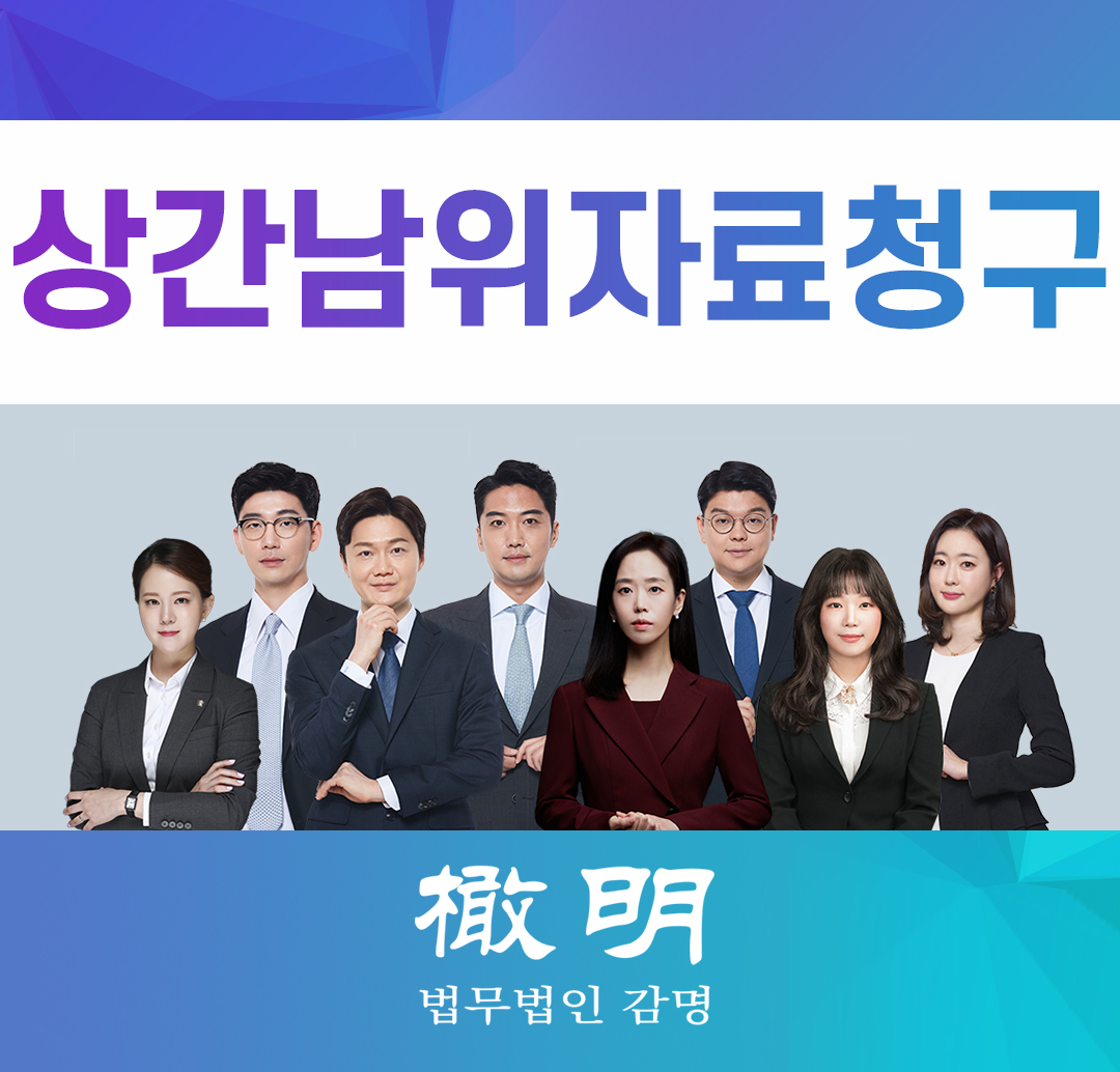  상간남위자료청구 남성 용서할수 없다면