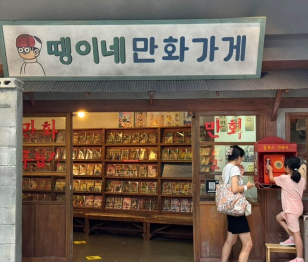 한국만화박물관