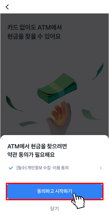 토스 카드 없이 ATM 현금 출금 방법(3)