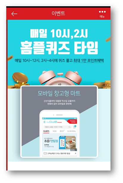 [앱테크]홈플러스퀴즈정답7월16일,창고형할인점