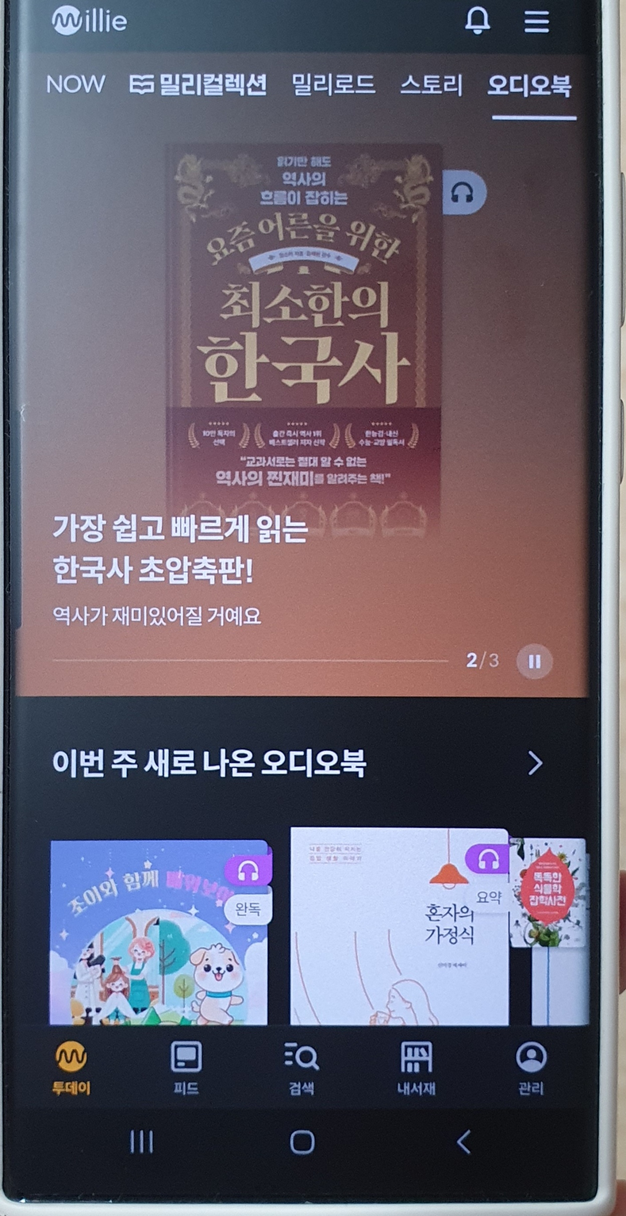 오디오북 어플 홈화면