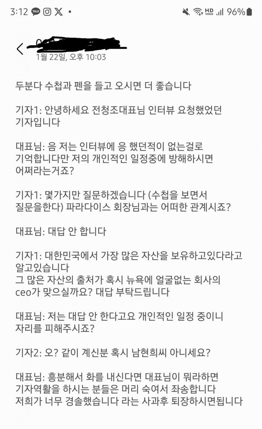 남현희 남편 전청조