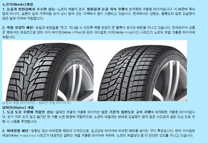  겨울용 윈터타이어 노르딕 알파인 비교