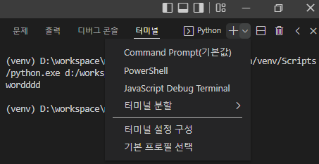 Command Prompt(기본값)