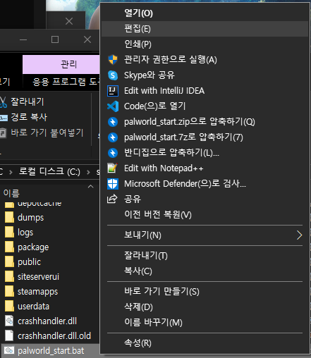 palworld_start.bat 편집