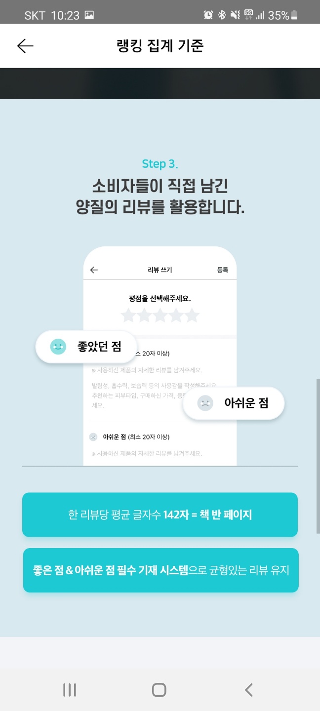 [화해] 1,000만이 사용하는 화장품 앱