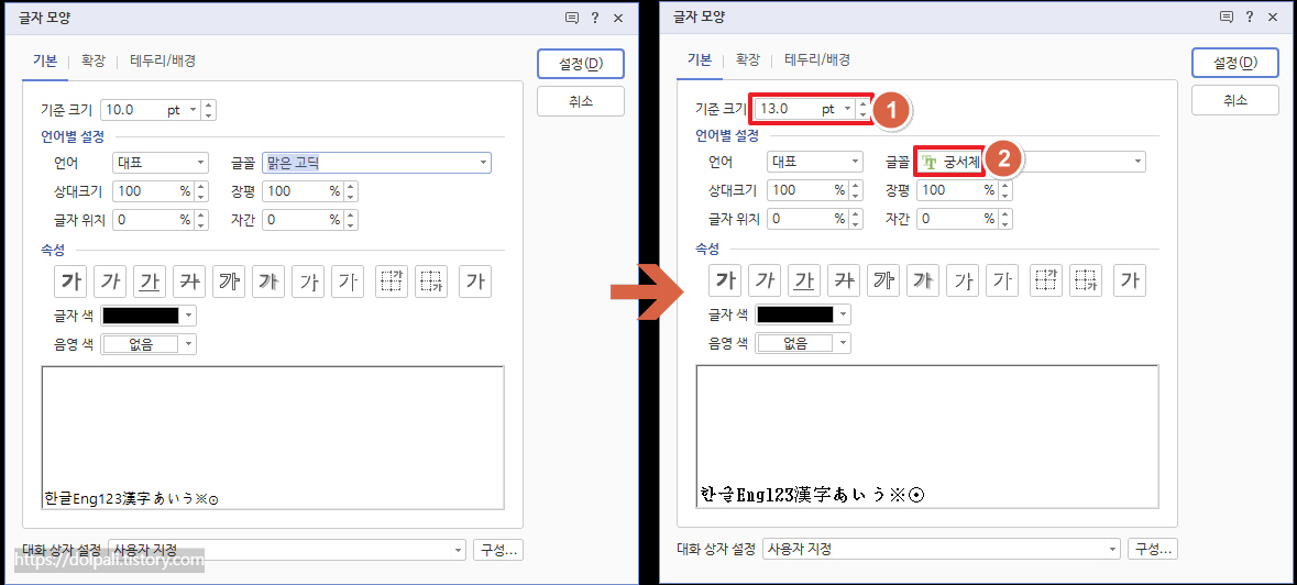 글자 모양 정보 설정 하기