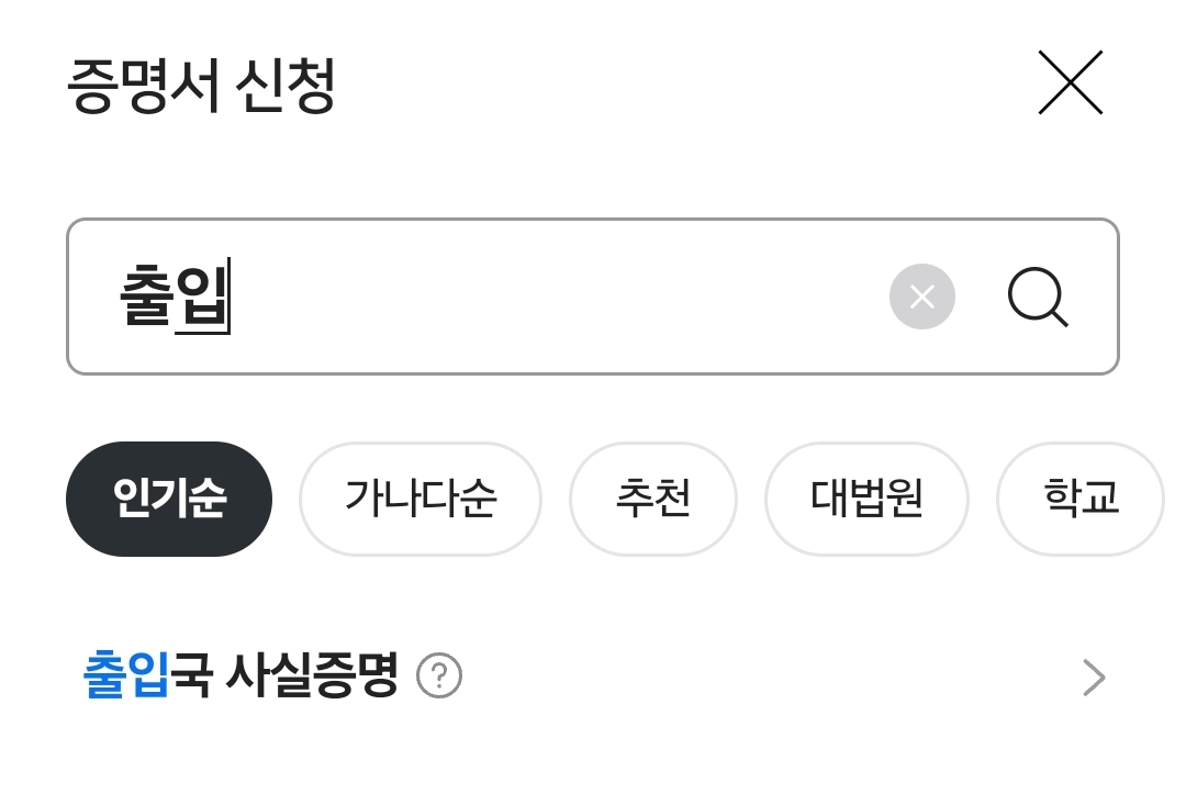 네이버 전자 증명서 서류 조회