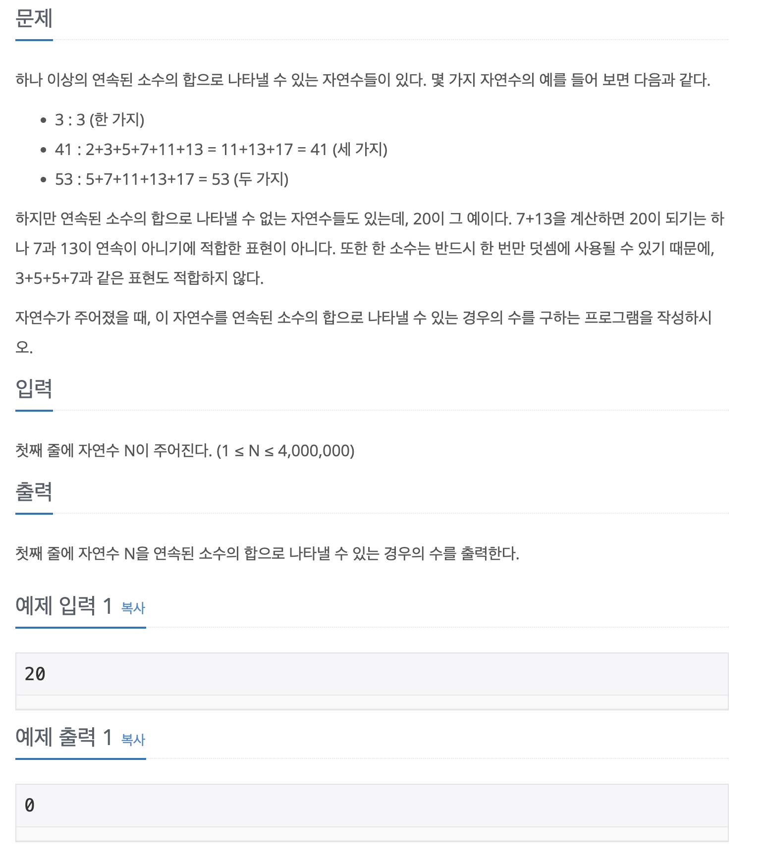  [백준] 1644번 소수의 연속합(java)