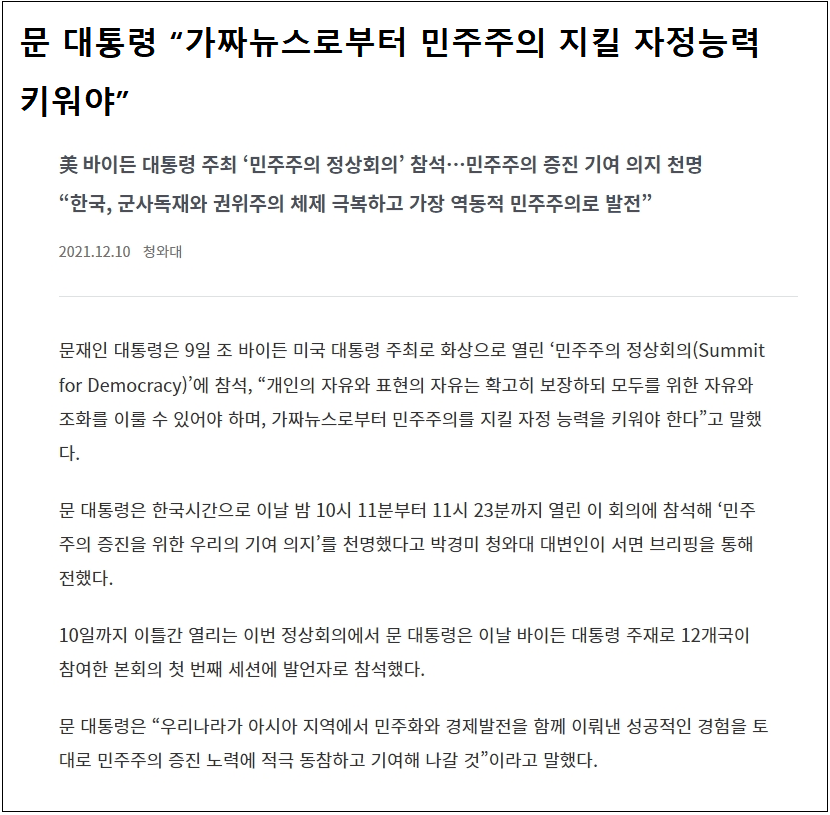  [언론 통제] 가짜 뉴스 가짜 정보 과장 뉴스로 국민들 혼돈 주는 정부