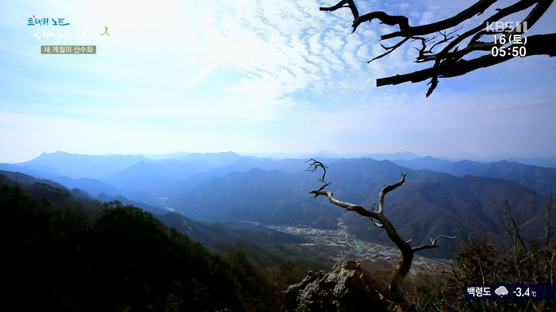 트레킹노트 세상을 걷다.E299.231216p.H264-F1RST.mp4_20240131_200400.468.jpg