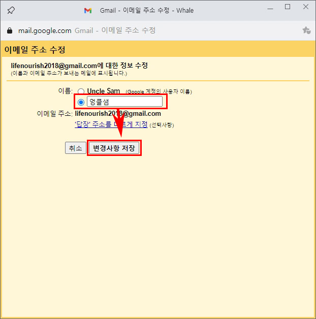 지메일(Gmail) 보내는 사람 이름 바꾸기