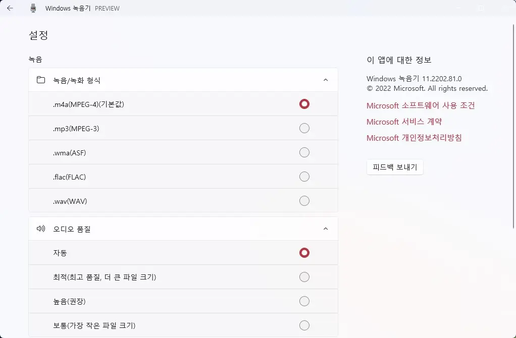윈도우11 업데이트된 음성 녹음기 사진5
