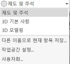 오토캐드-작업공간