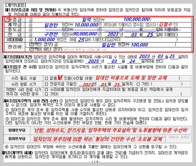 법무부 - 주택임대차 표준계약서 계약내용 중 제1조~제5조