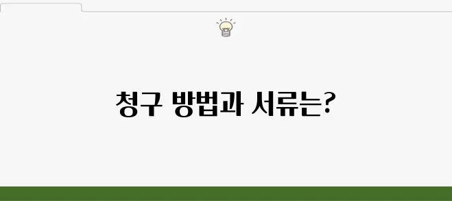 메리츠화재 실손보험 청구 방법 및 필요 서류 총정리