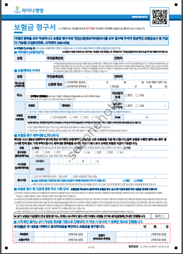레나치과 보험청구서류 및 신청방법 (ft.치과진료확인서) 5